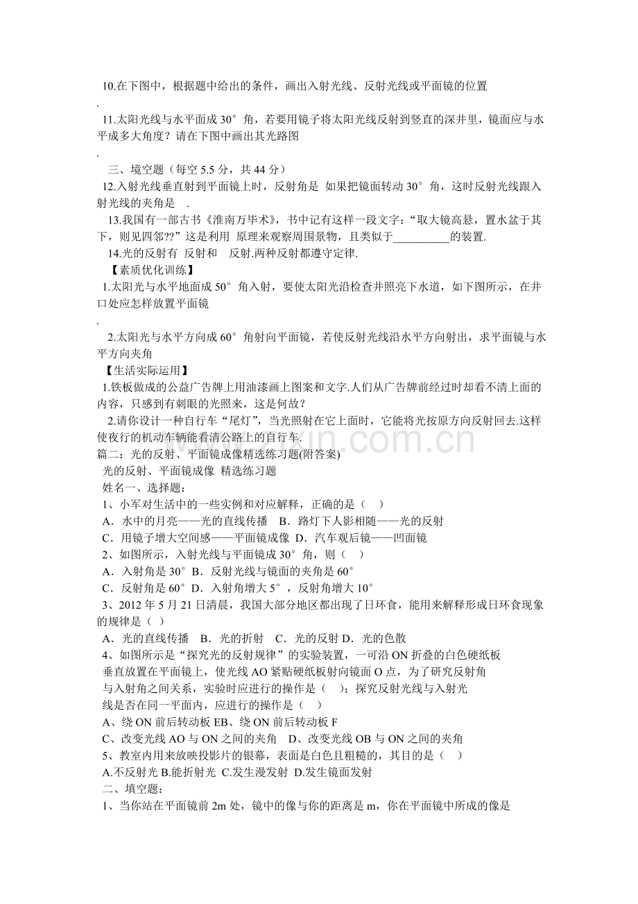 光的反射练习题(附答案).doc_第2页