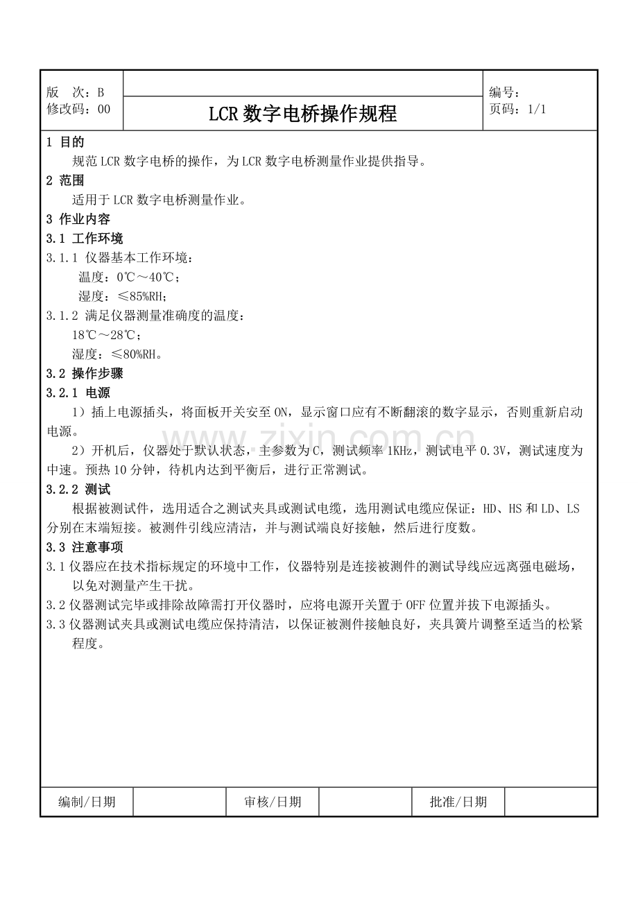 《LCR数字电桥操作规程》.pdf_第1页