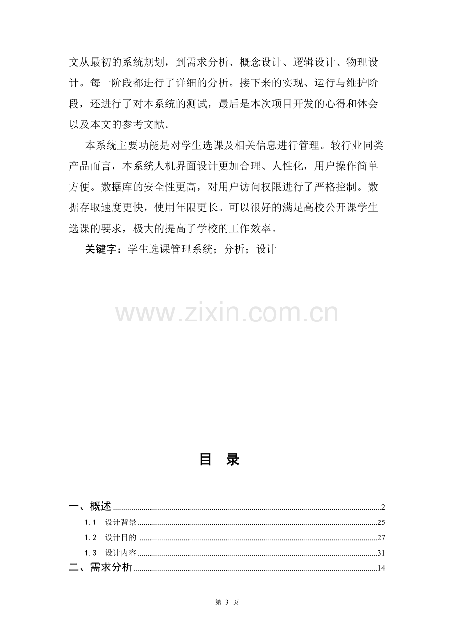 学生选课管理系统(数据库课程设计).pdf_第3页