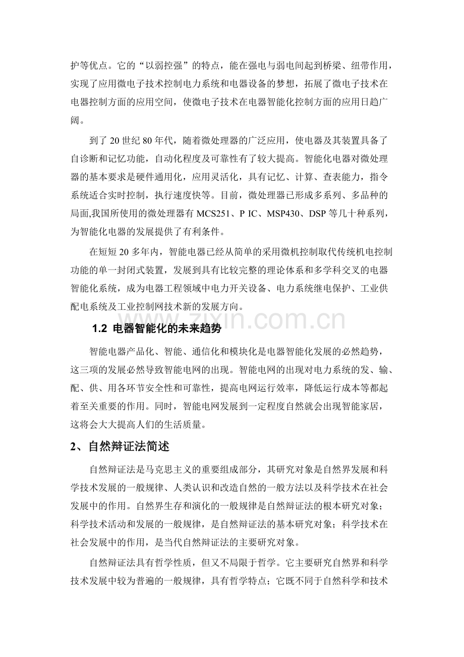 自然辩证法在电器智能化中的应用.pdf_第3页