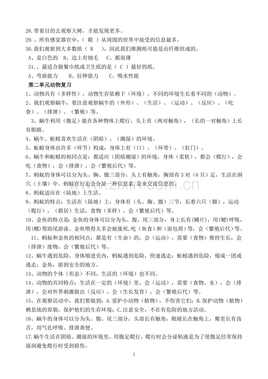 教科版小学三年级科学上册复习资料.doc_第2页