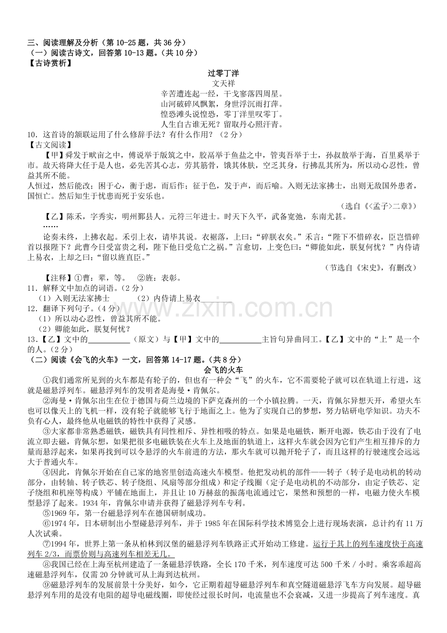 2018年黑龙江省龙东地区中考语文试题及答案(word版).doc_第2页