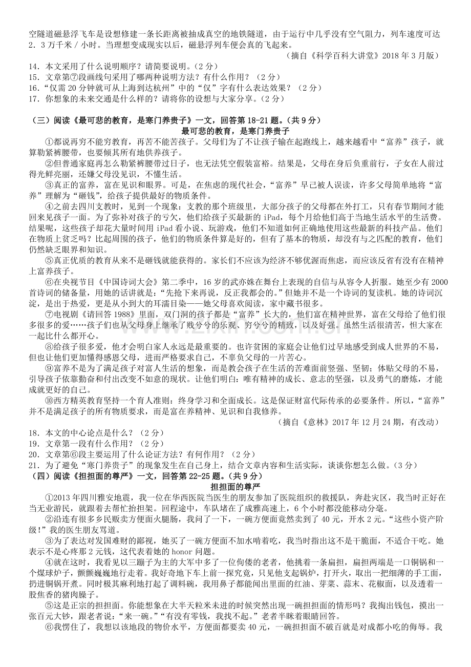 2018年黑龙江省龙东地区中考语文试题及答案(word版).doc_第3页