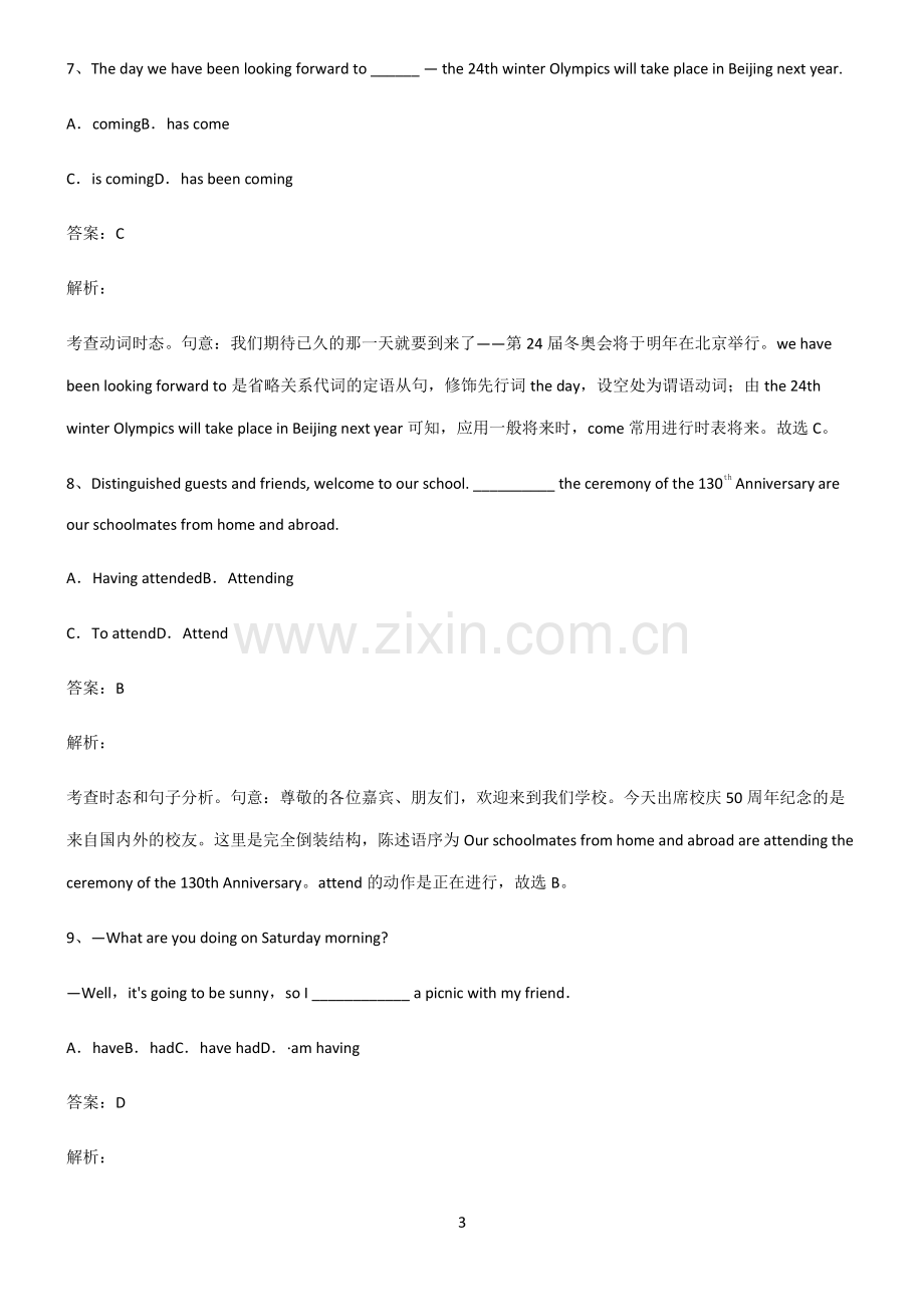 人教版2022年高中英语现在进行时知识点归纳总结.pdf_第3页