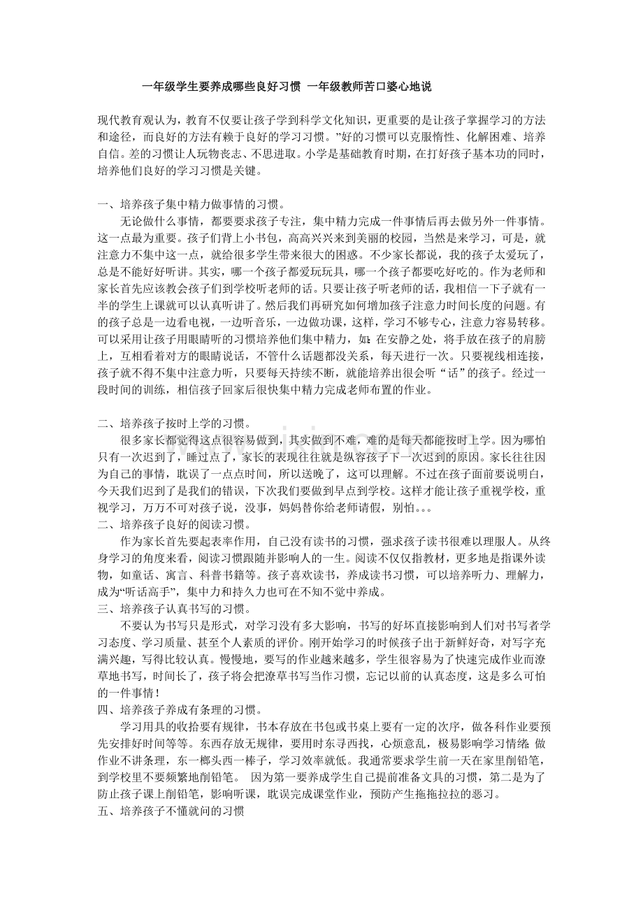 一年级学生要养成哪些良好习惯.doc_第1页