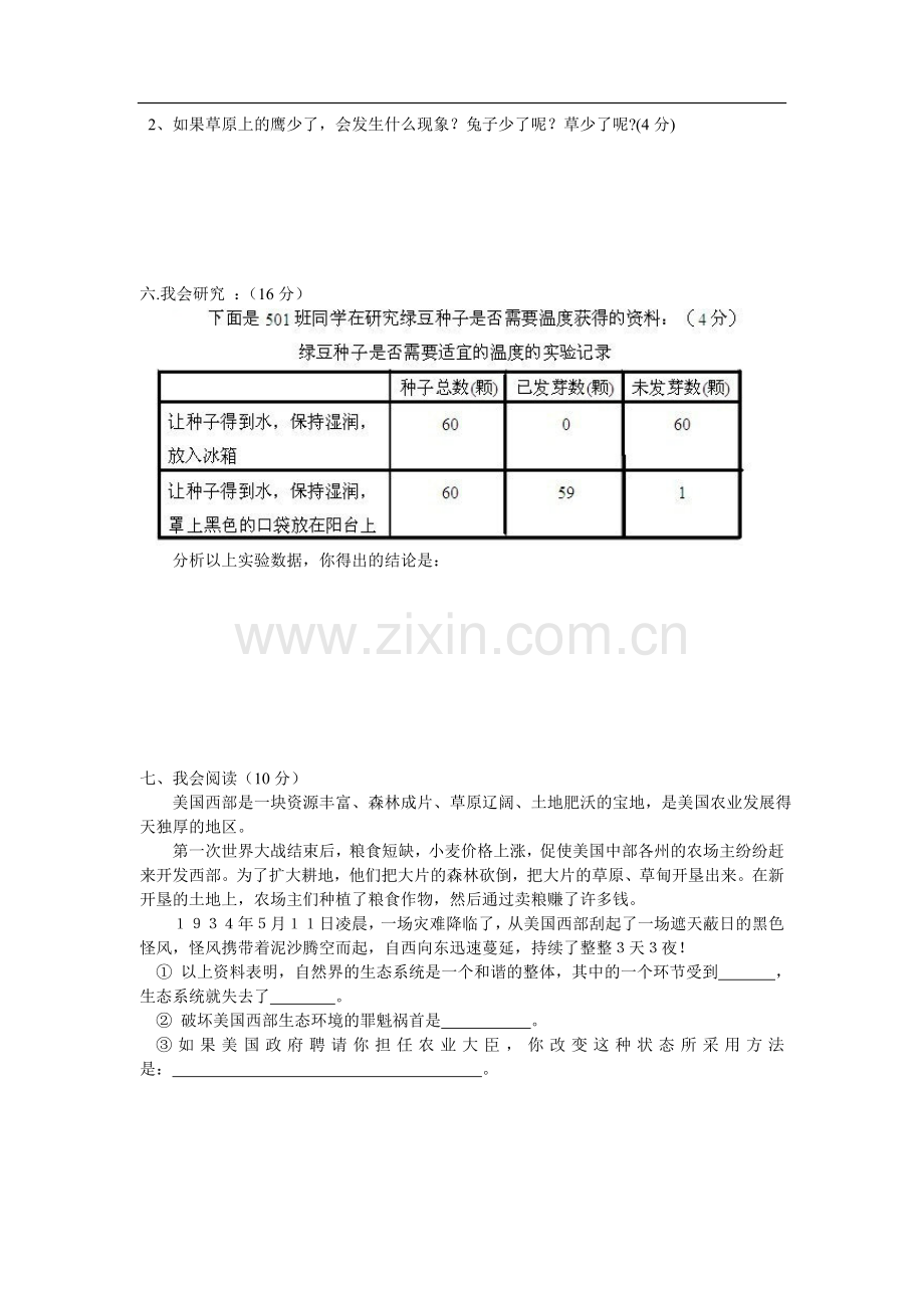 教科版小学科学五年级上册第一单元测试题.doc_第2页