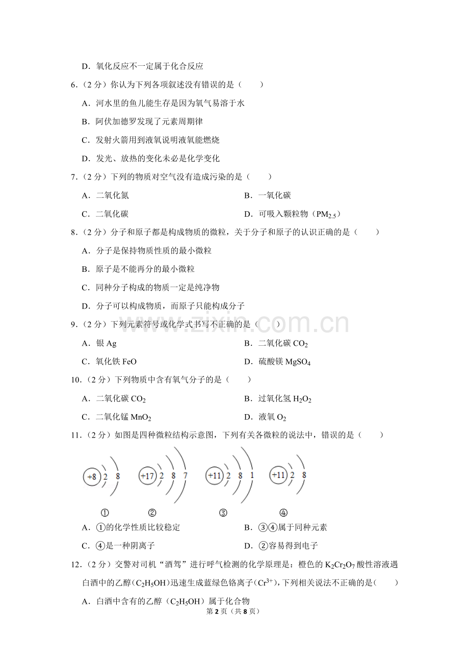 2018-2019学年广东省清远市清城区石角中学九年级(上)段考化学试卷(1-4单元).doc_第2页