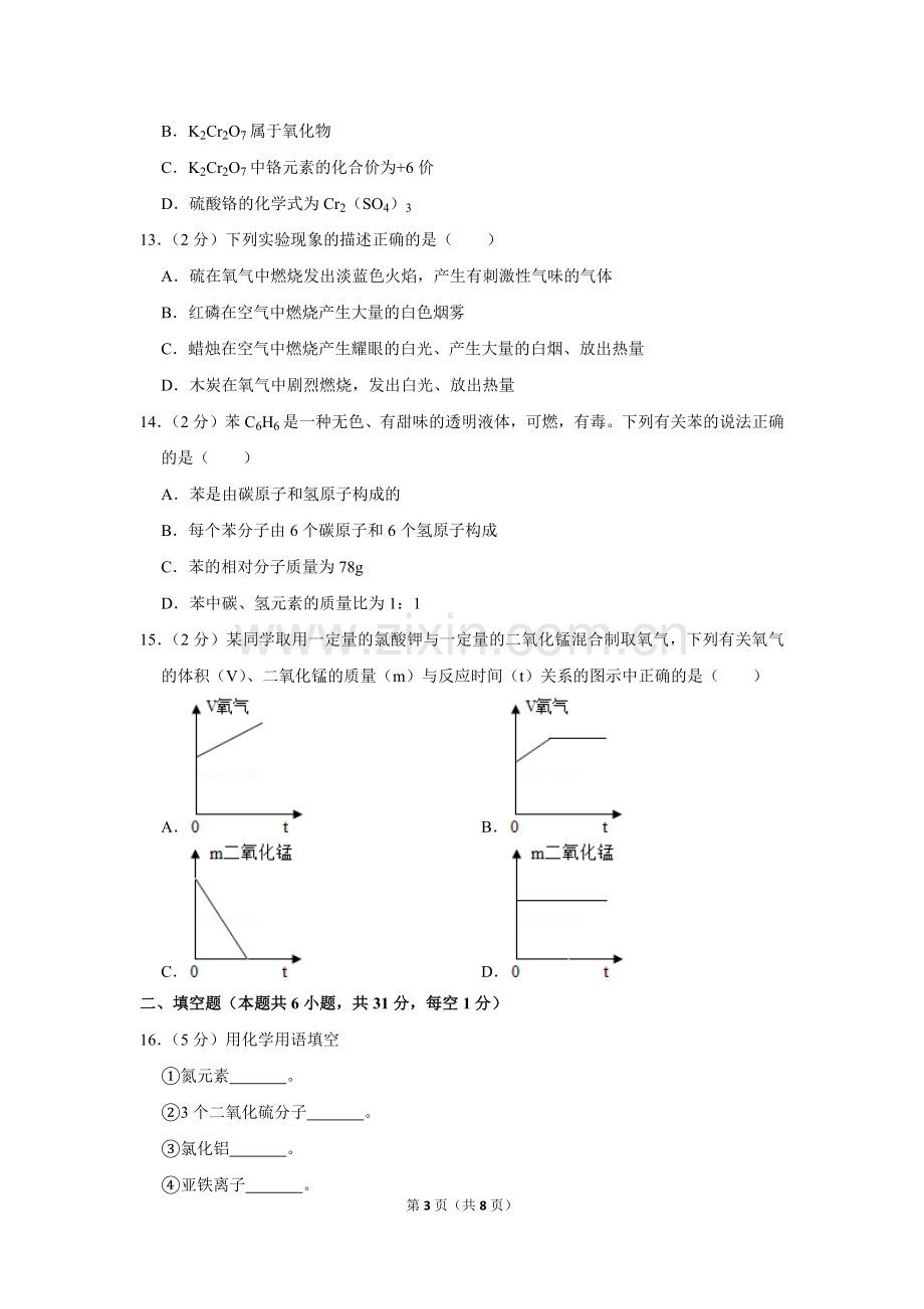 2018-2019学年广东省清远市清城区石角中学九年级(上)段考化学试卷(1-4单元).doc_第3页