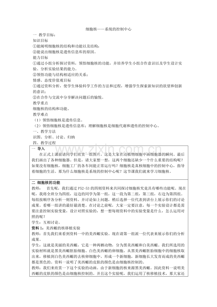 细胞核—系统的控制中心教案.pdf_第1页