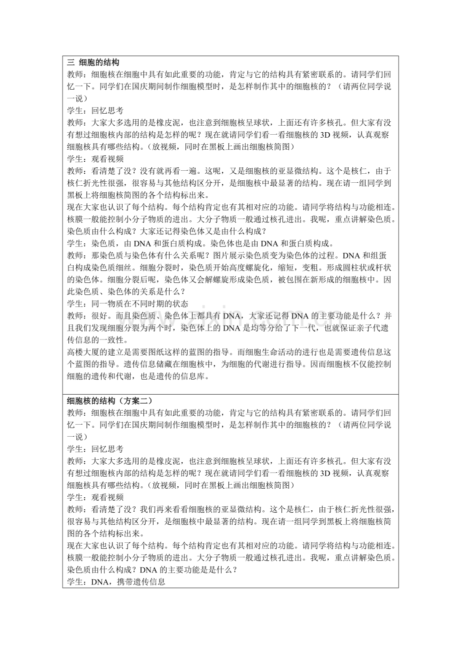 细胞核—系统的控制中心教案.pdf_第3页