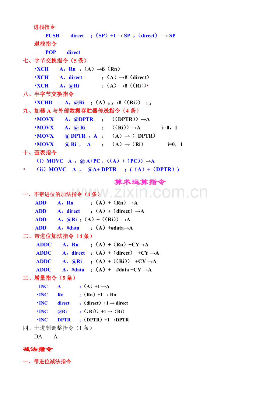 汇编语言最全指令表.doc_第2页