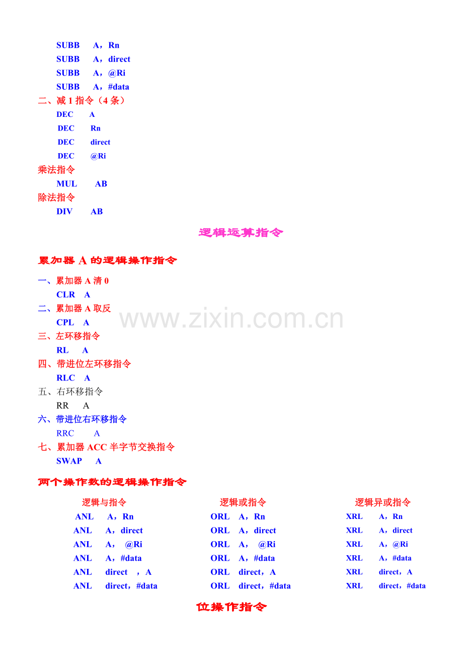 汇编语言最全指令表.doc_第3页