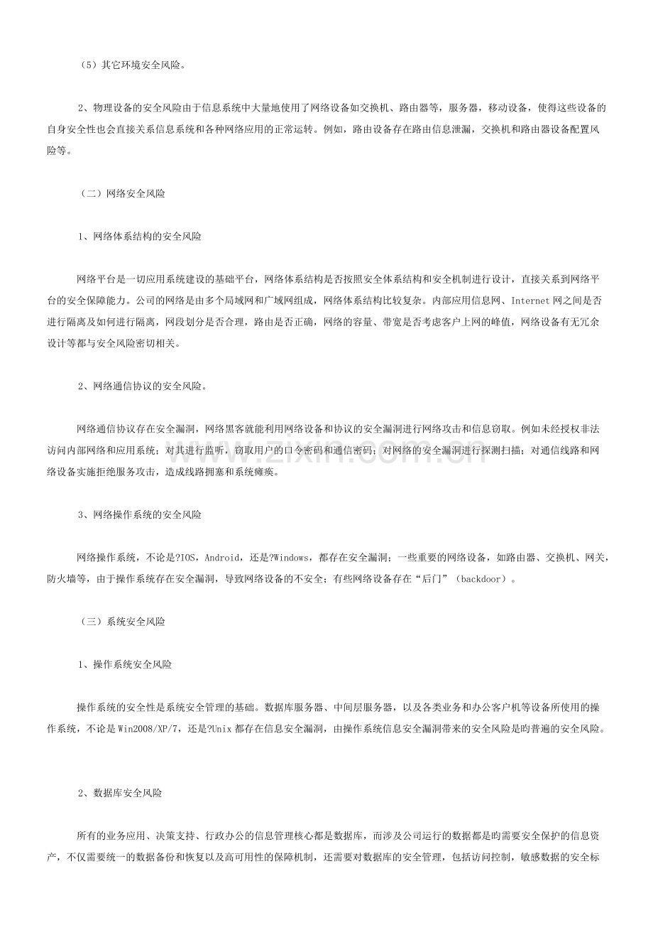 信息系统安全应急预案-共5页.pdf_第3页