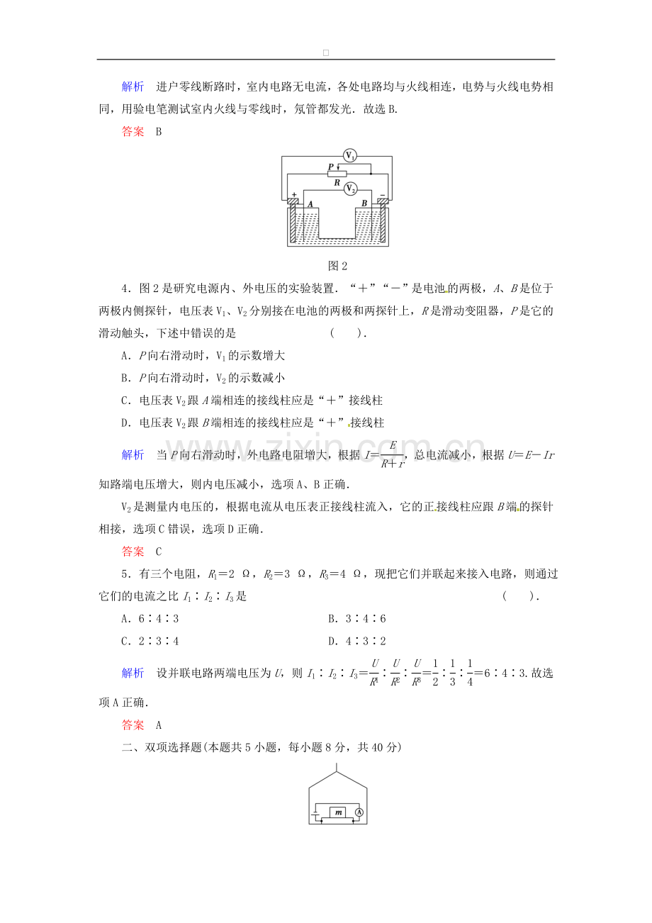 高中物理-滚动检测4-电流和电路-粤教版选修3-1.doc_第2页