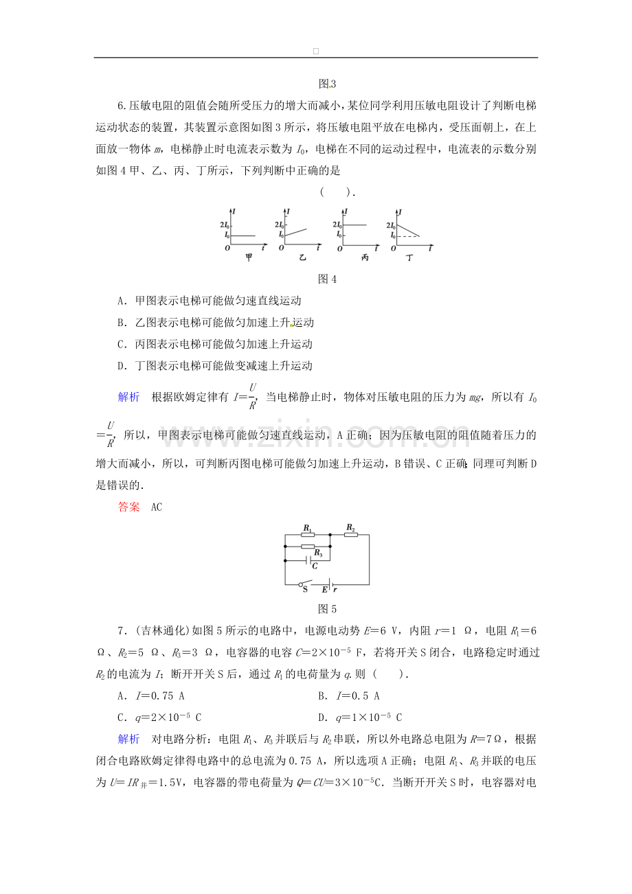 高中物理-滚动检测4-电流和电路-粤教版选修3-1.doc_第3页