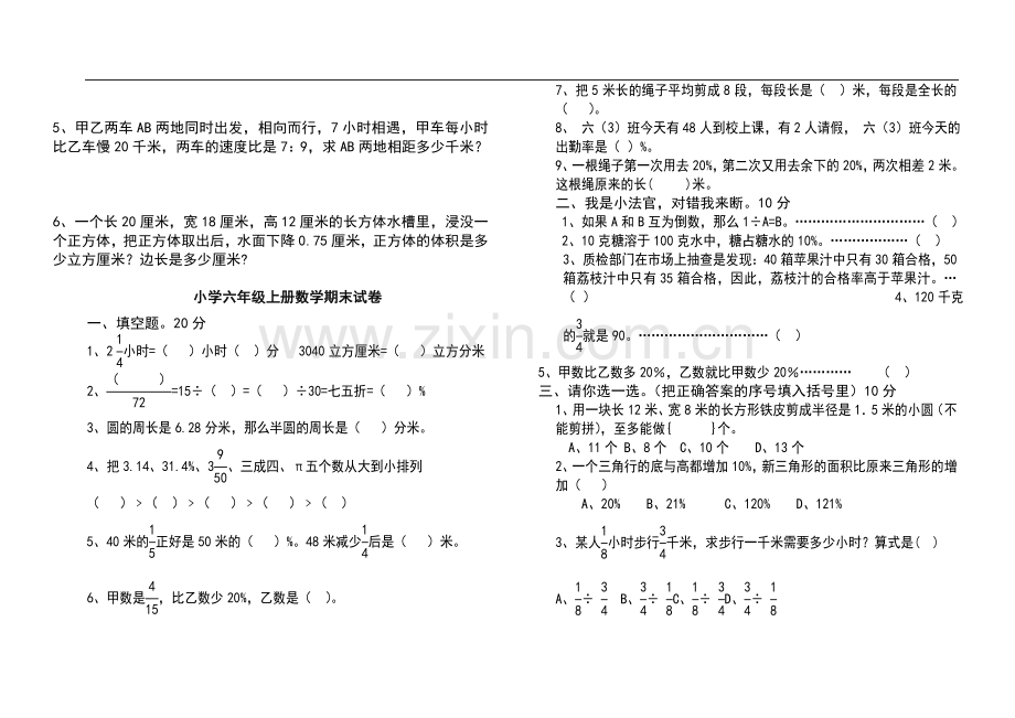 北师大版六年级上册数学期末试卷(共8套).doc_第3页