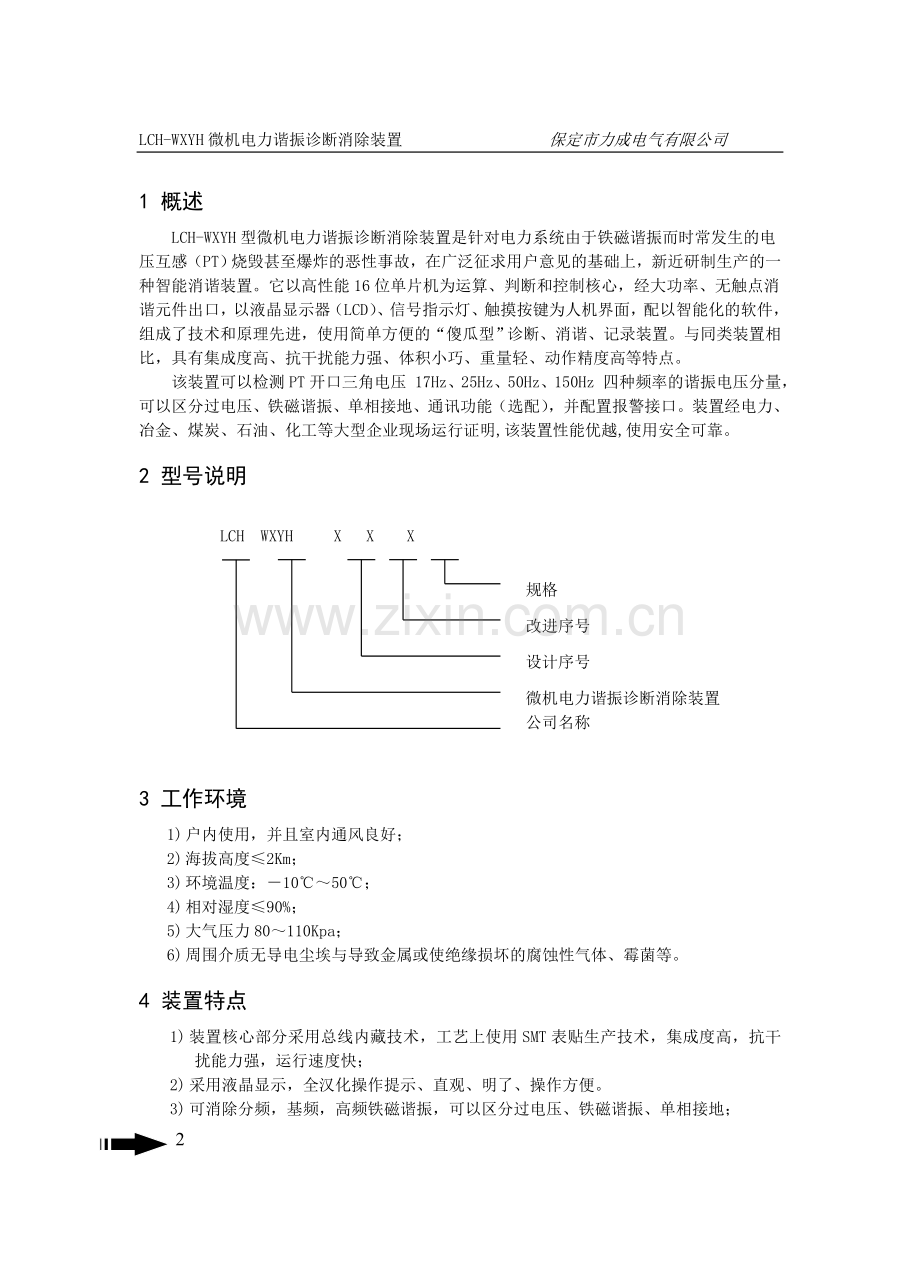 微机电力谐振诊断消除装置.doc_第3页