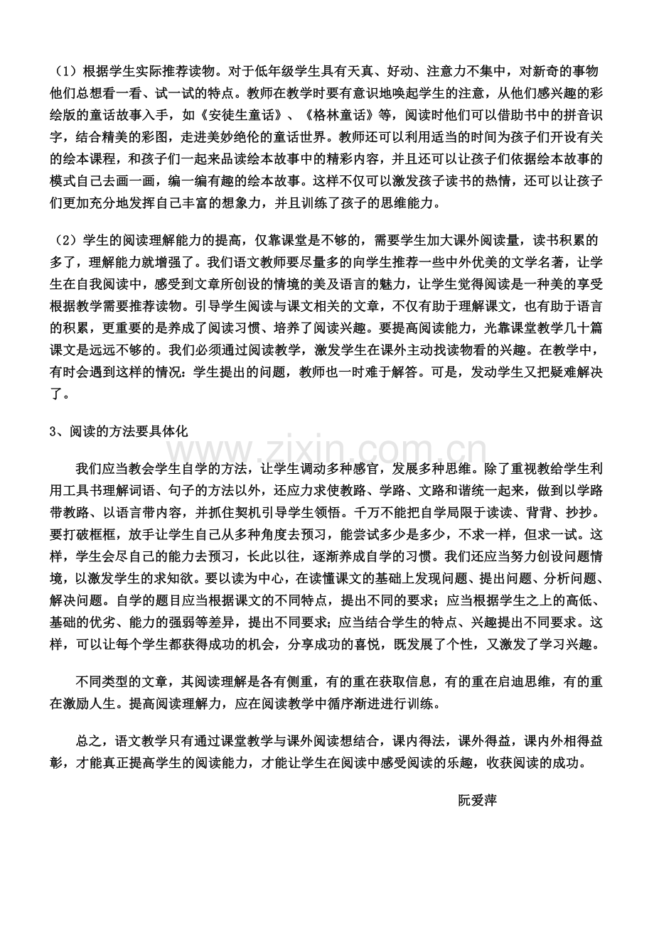 小学语文阅读教学研讨会发言稿.doc_第2页