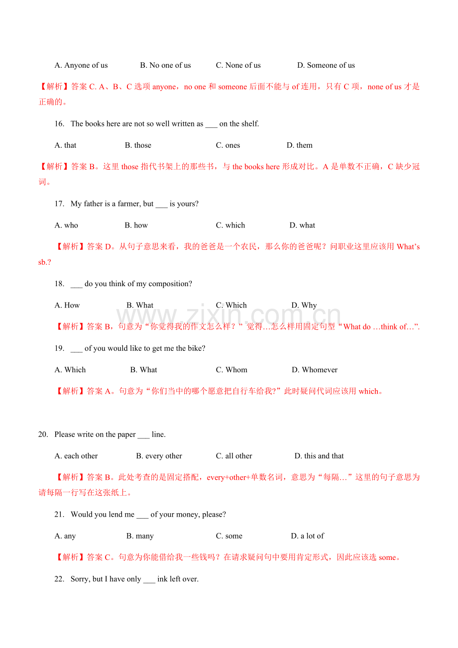 高中代词专项练习题及答案详解(一).doc_第3页