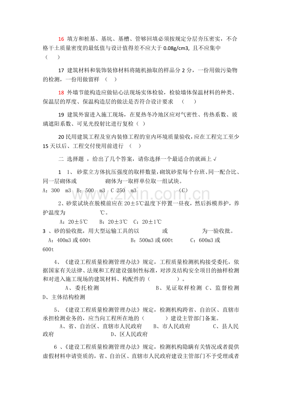 2019年上海市取样员模拟试题.doc_第2页