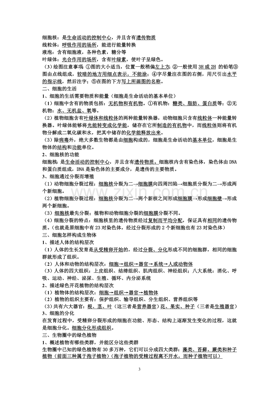 中考生物知识点总结(3).doc_第3页