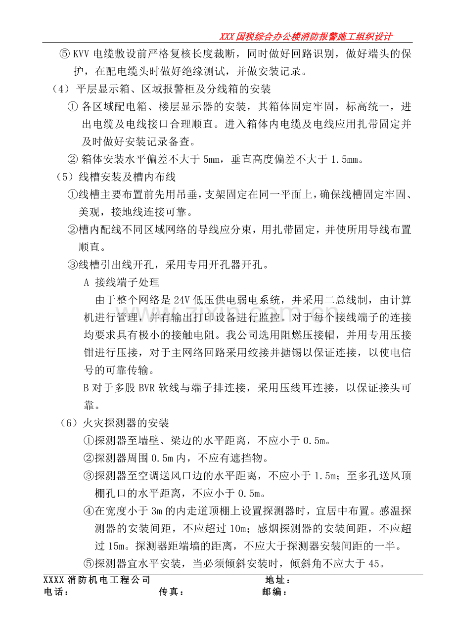 火灾报警施工组织设计.doc_第3页