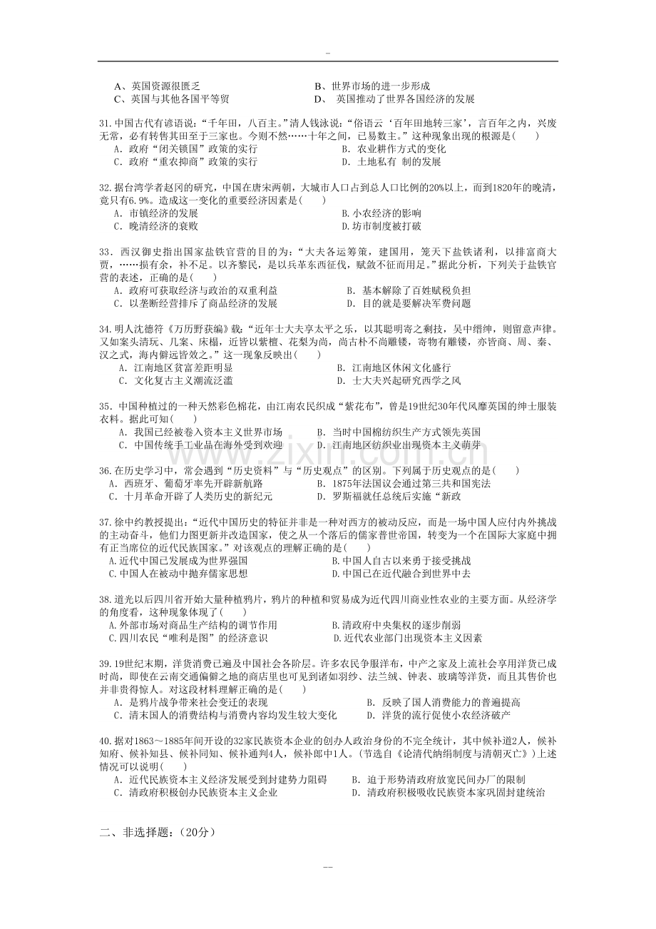 高中历史必修二第一、二、三单元练习题.doc_第3页