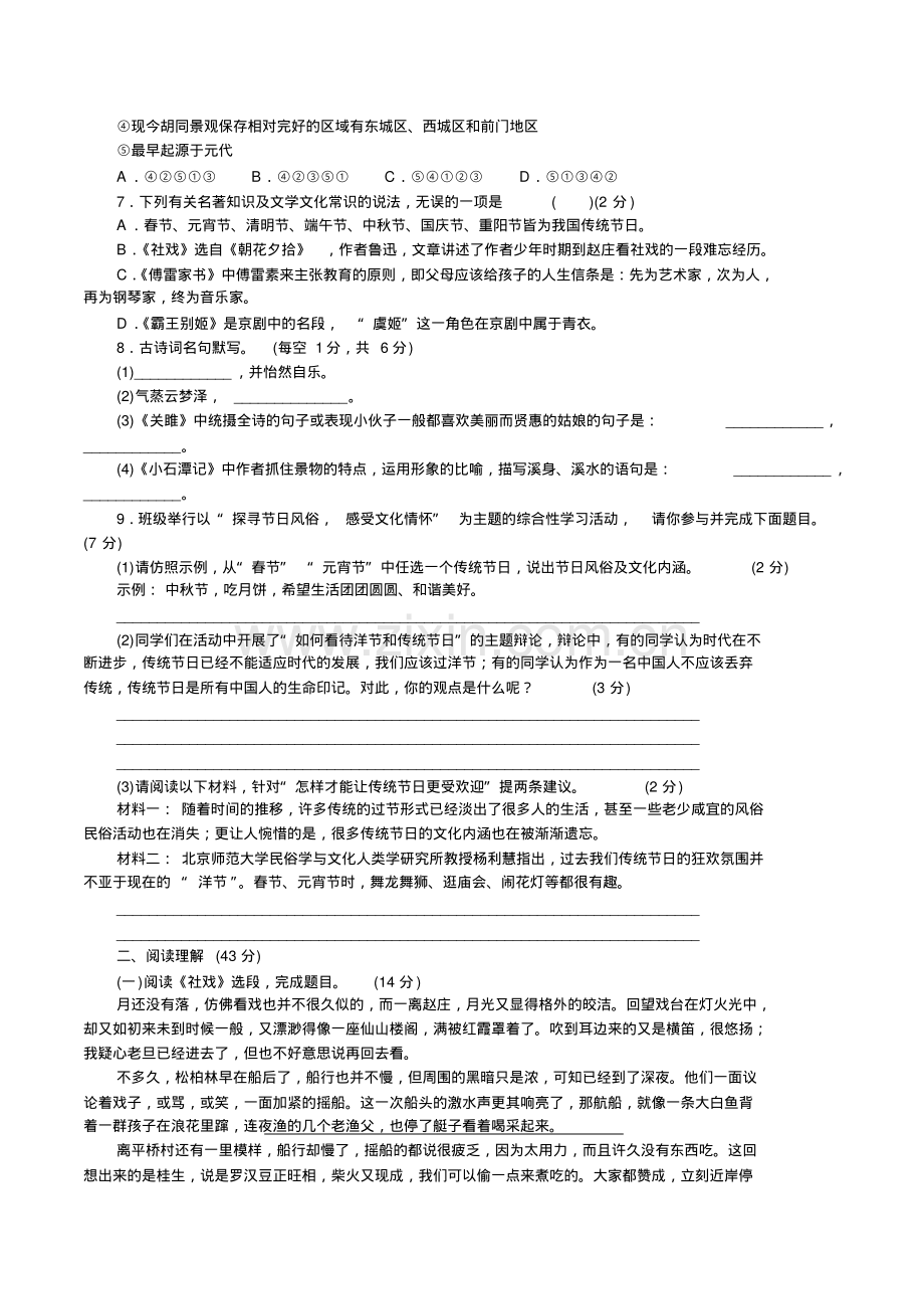 部编版八年级语文下册单元测试题及答案全套.pdf_第2页