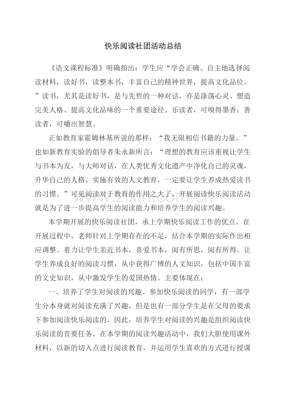 快乐阅读社团活动总结.doc_第1页