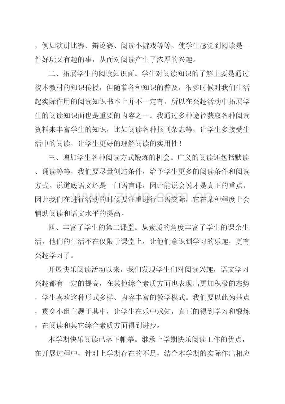 快乐阅读社团活动总结.doc_第2页