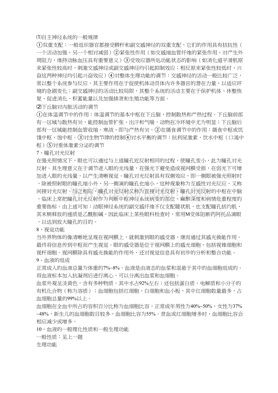 生理学考试知识点总结.doc_第3页