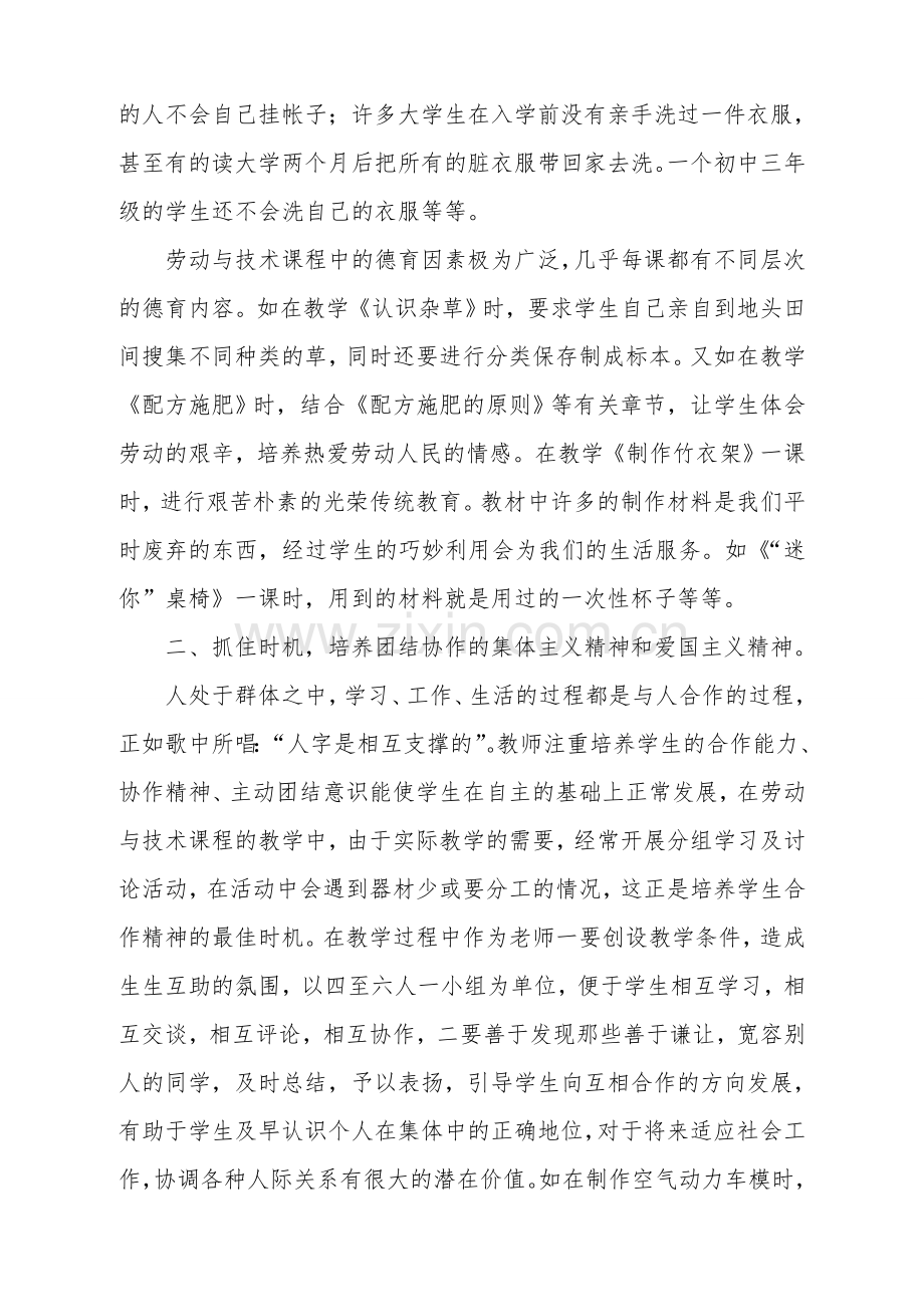 劳动与技术课渗透德育教育浅谈.doc_第3页