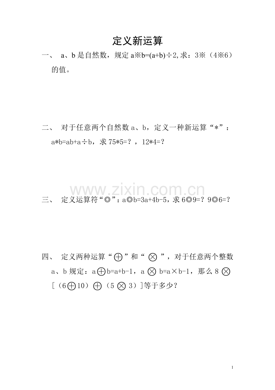 小学五年级奥数之定义新运算及作业.doc_第1页