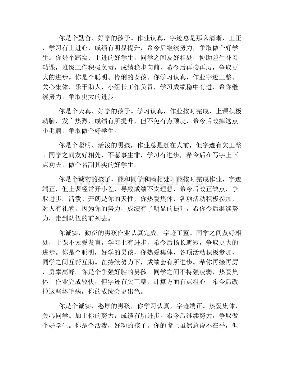 小学一年级教师评语大全.doc_第3页