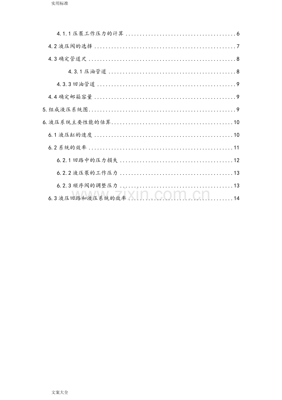 卧式钻镗组合机床液压系统设计.doc_第3页