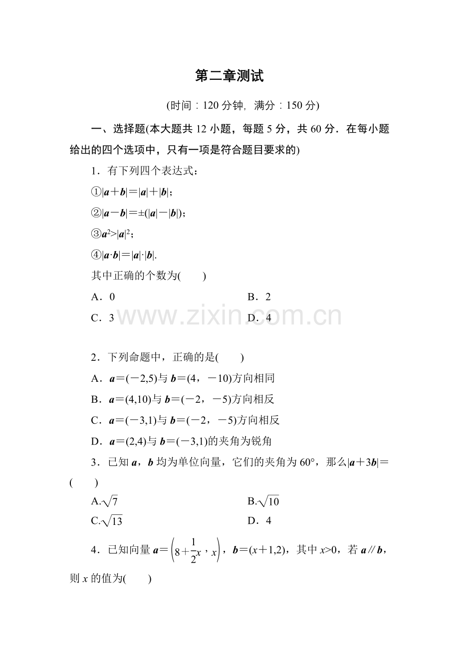 高一数学2014-2015高中数学必修4第二章平面向量单元测试题及答案解析.doc_第1页