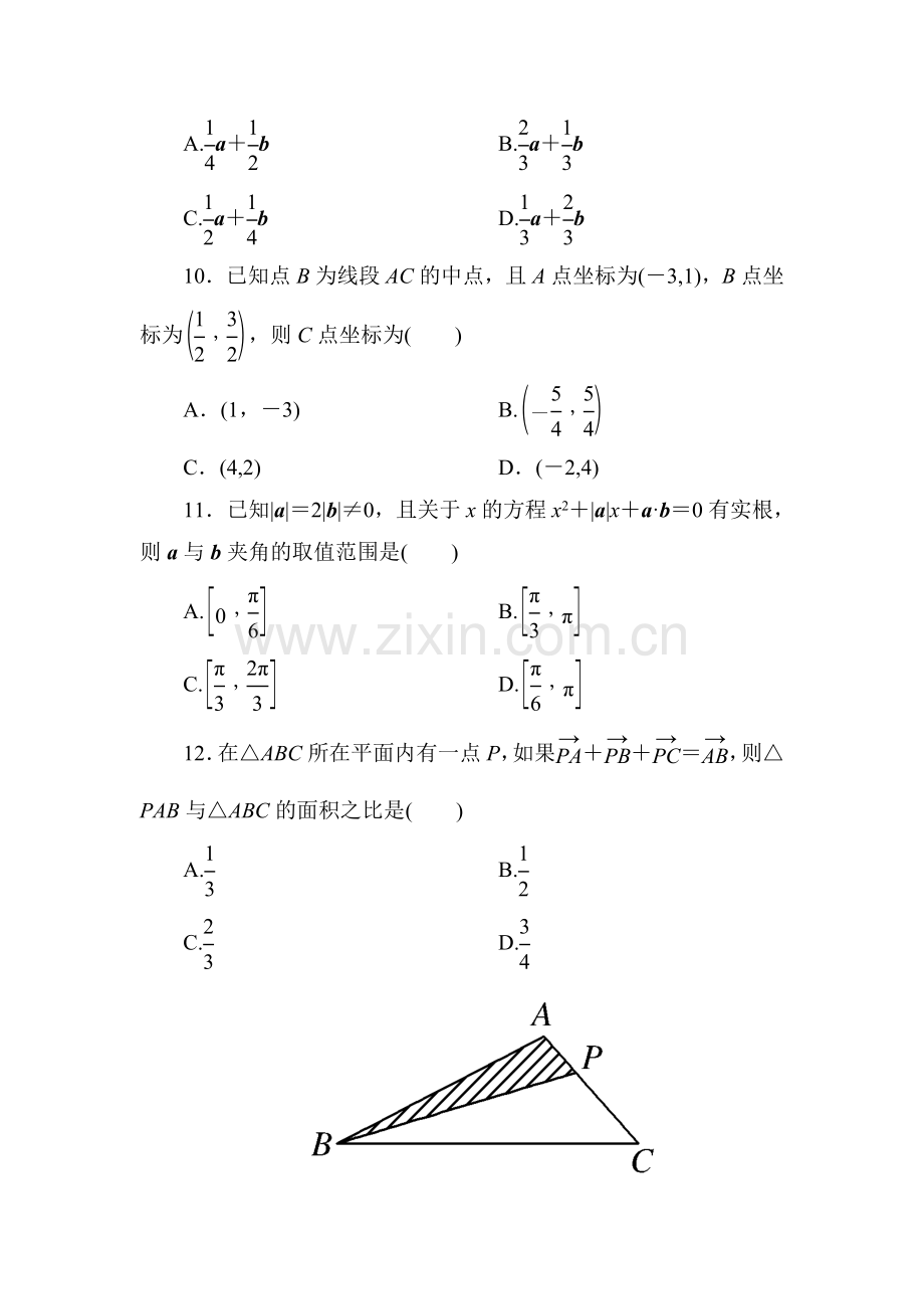 高一数学2014-2015高中数学必修4第二章平面向量单元测试题及答案解析.doc_第3页