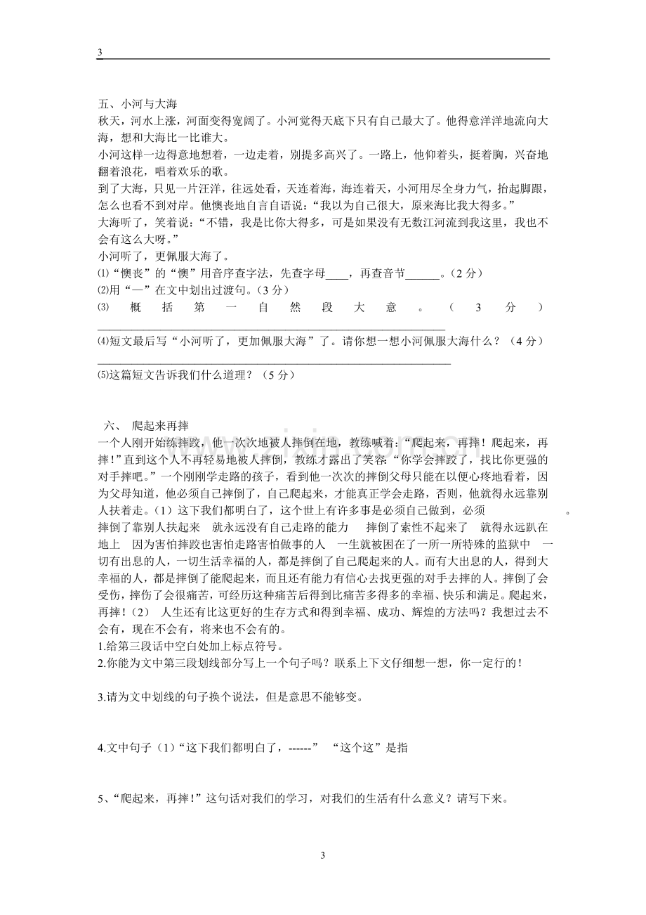 小学语文阅读短文.doc_第3页