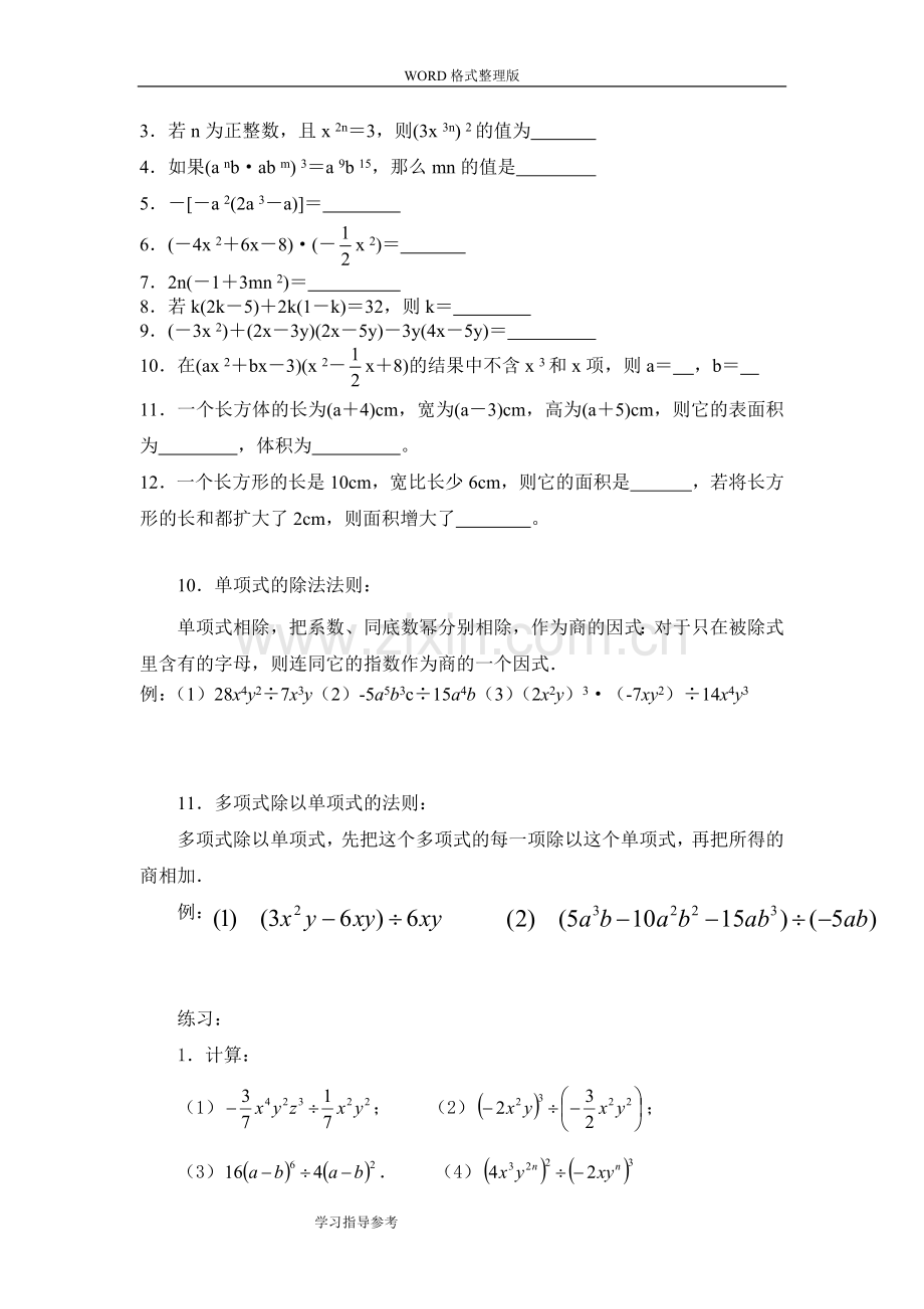 整式的乘法和因式分解知识点汇总.doc_第3页