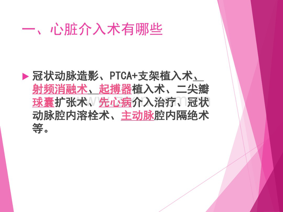 心脏介入术后穿刺部位并发症的预防及护理-课件.pdf_第3页