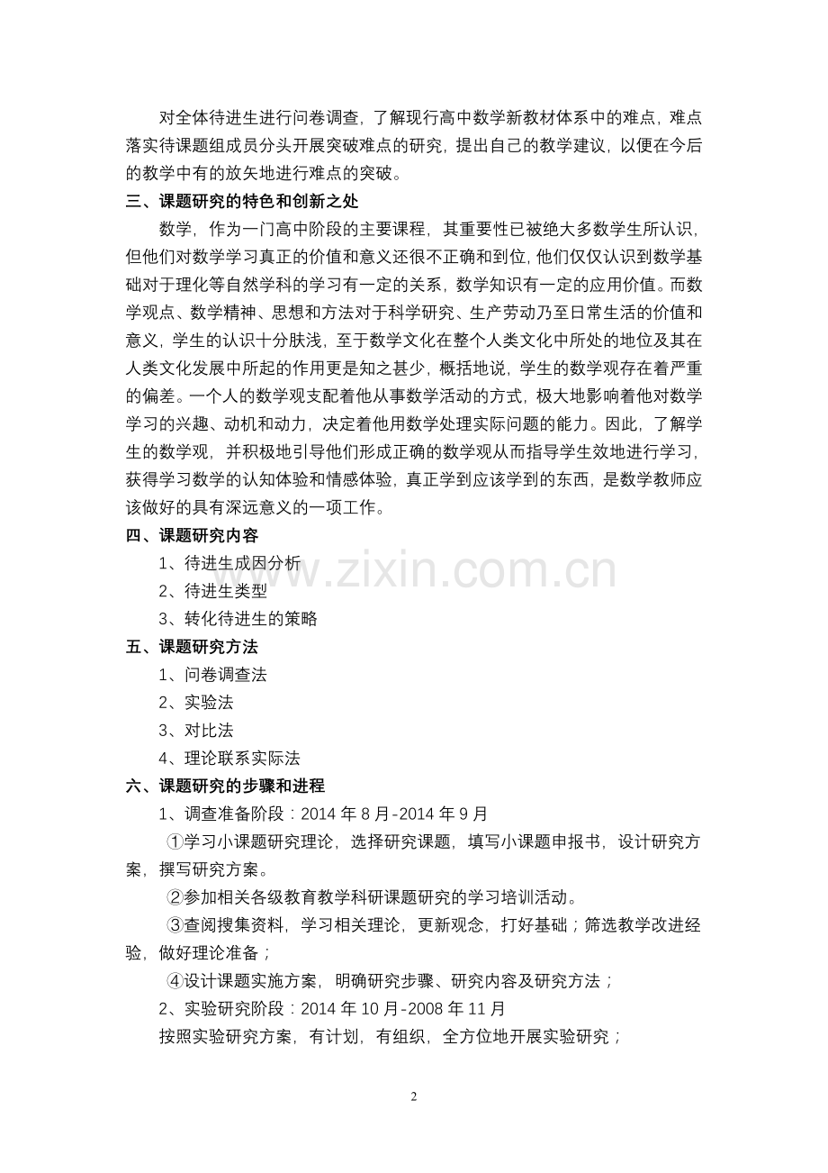 高中数学小课题研究计划.doc_第3页