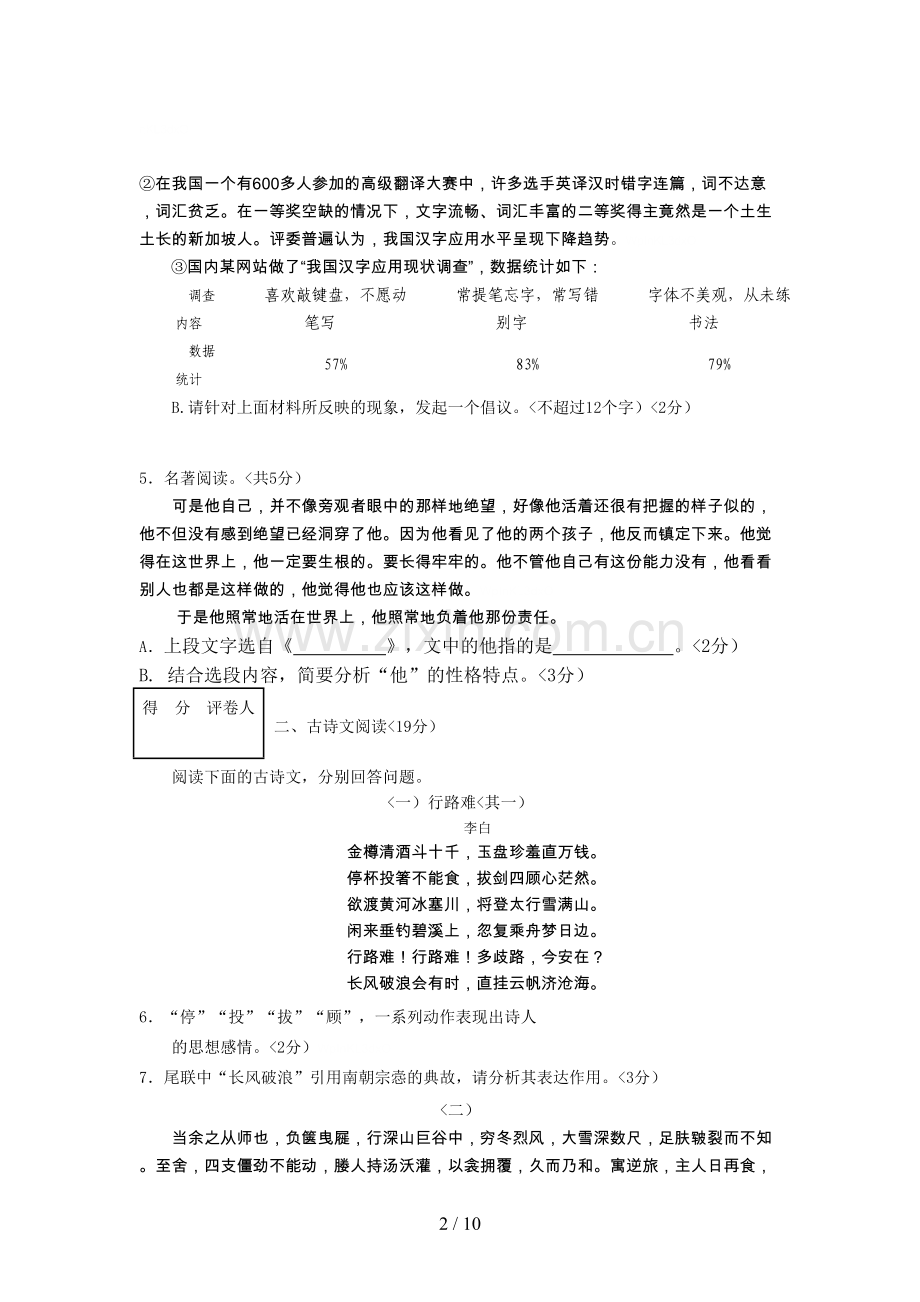 济南市长清区2018年初三年级学业水平考试语文模拟试题.doc_第2页