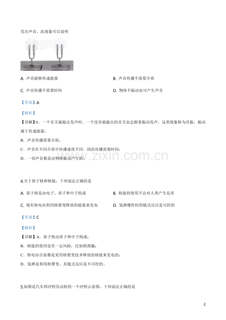 2019年四川省成都市中考物理试题(解析版).doc_第2页