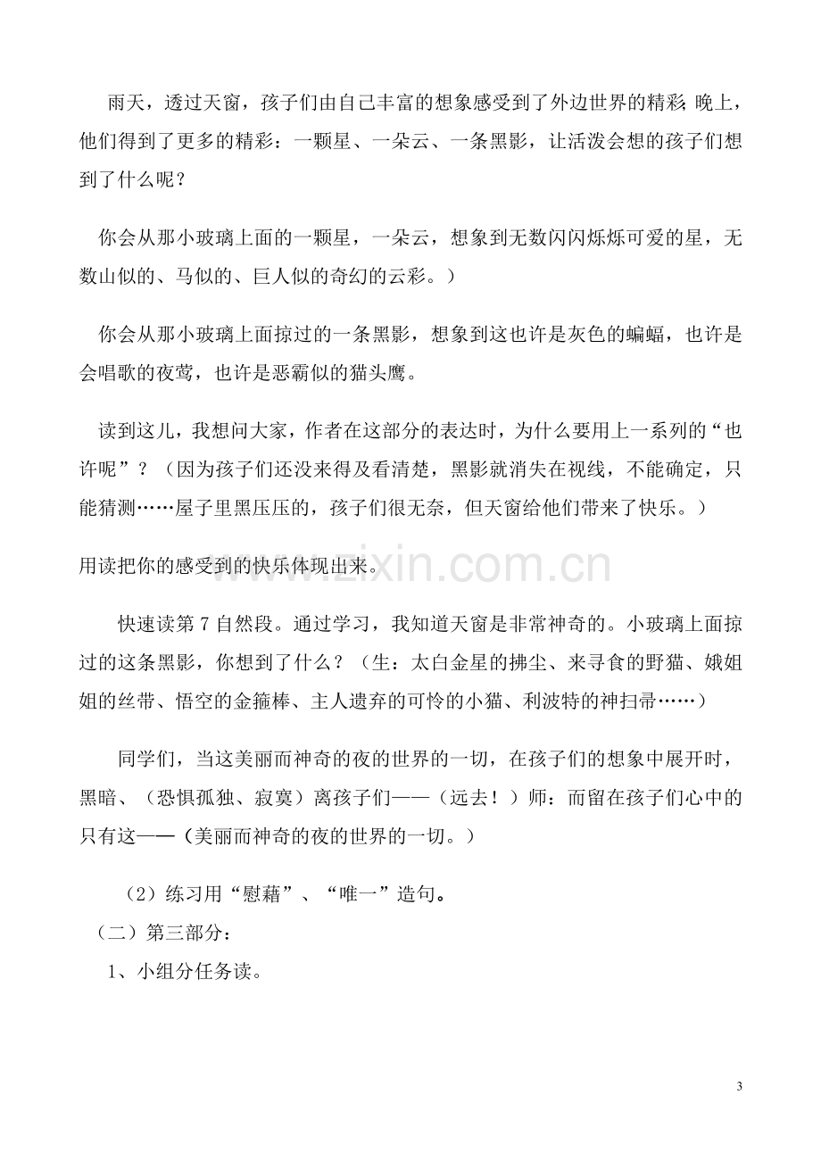 《天窗》优质课教案.doc_第3页