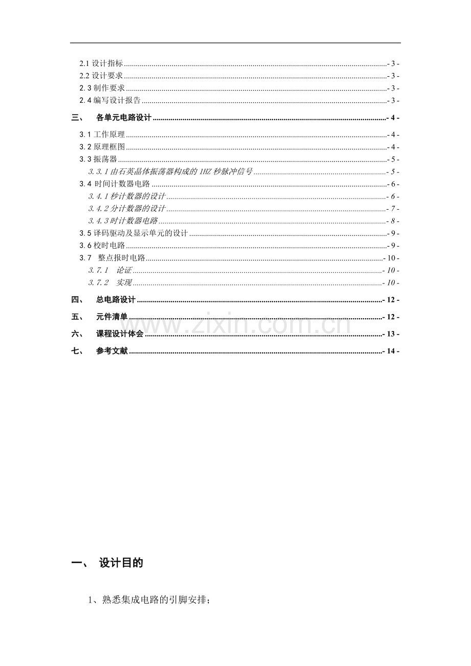 数字钟课程设计(完整原理图).doc_第3页