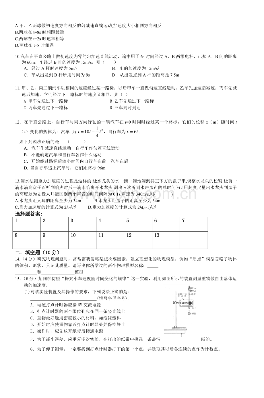 高一物理《匀变速直线运动的研究》单元测试.doc_第2页