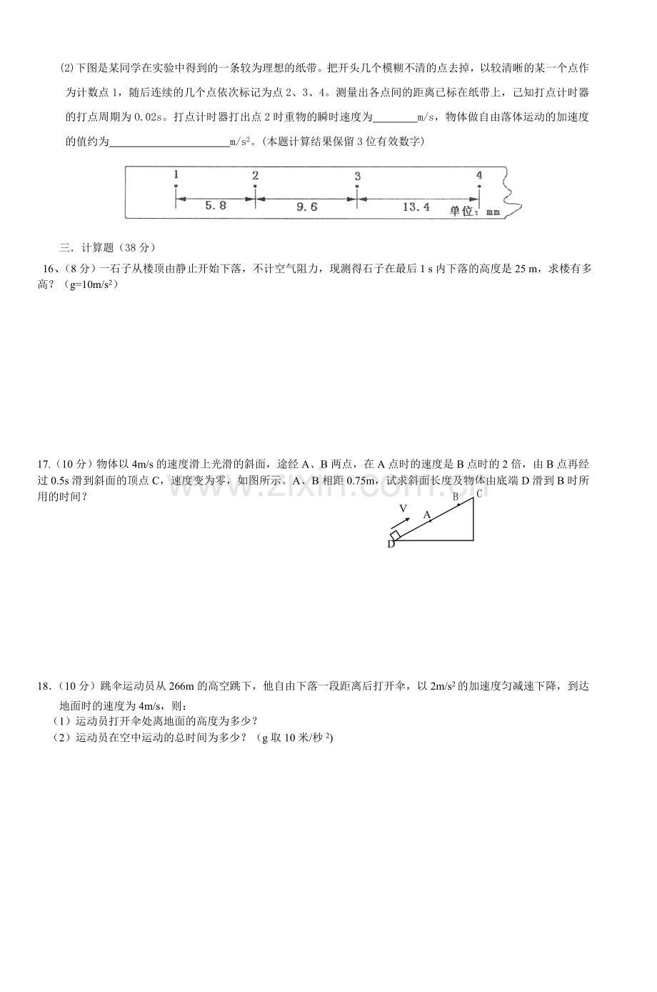 高一物理《匀变速直线运动的研究》单元测试.doc_第3页