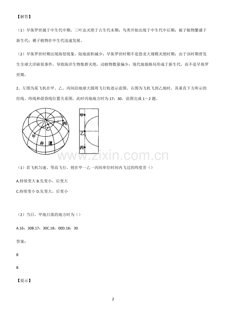 全国通用高考地理宇宙中的地球全部重要知识点.pdf_第2页