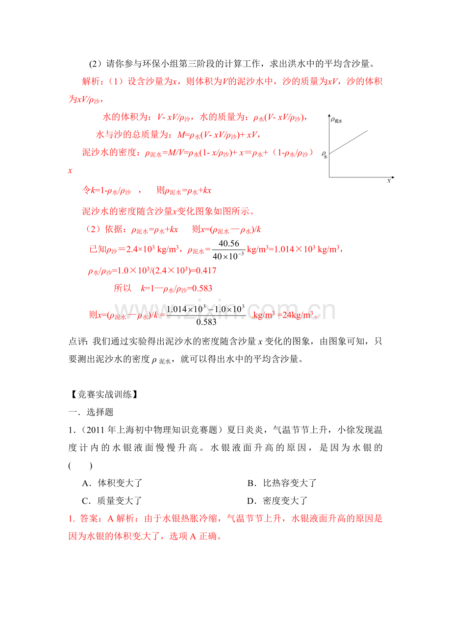 初中应用物理知识竞赛辅导讲座11多彩的物质世界.doc_第3页