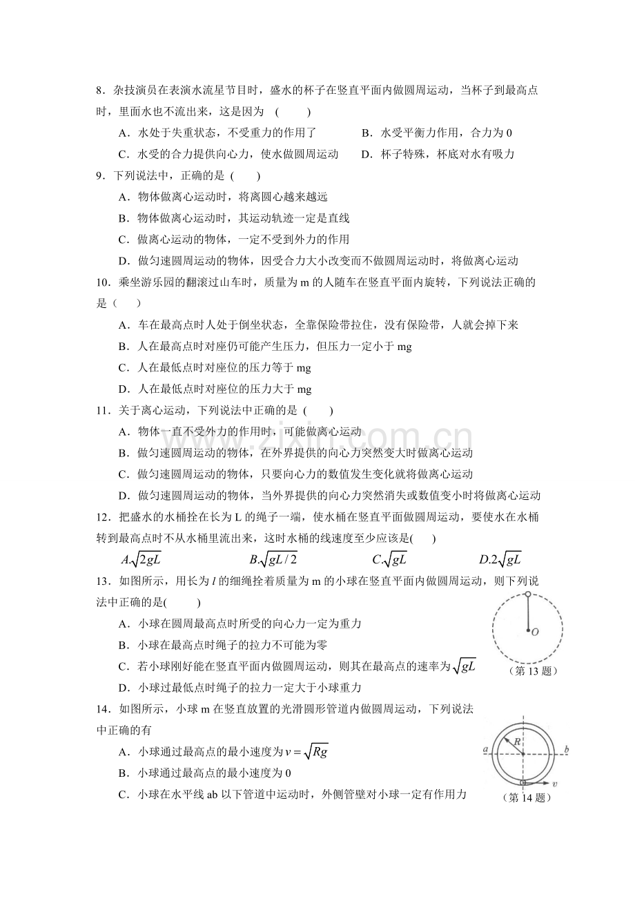 生活中的圆周运动习题及答案.doc_第2页